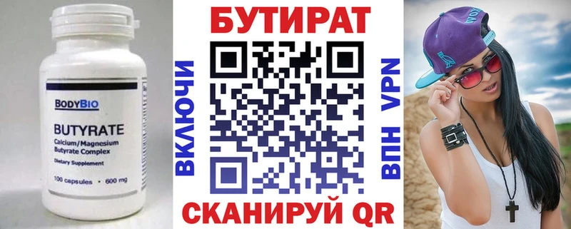 БУТИРАТ Butirat  Калачинск 