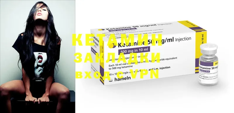 Кетамин ketamine  Калачинск 